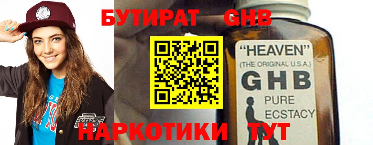 Бутират оксибутират  Вход с VPN  БУТИРАТ  Минеральные Воды 