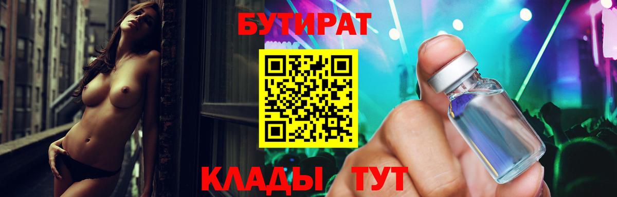 Бутират бутик Минеральные Воды
