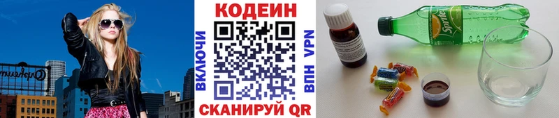 Codein напиток Lean (лин) Минеральные Воды