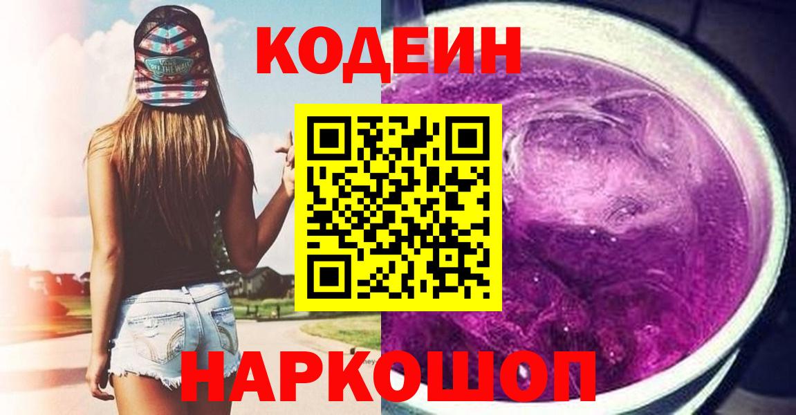 Кодеиновый сироп Lean Purple Drank  Вход с VPN  Минеральные Воды  Кодеиновый сироп Lean напиток Lean (лин) 