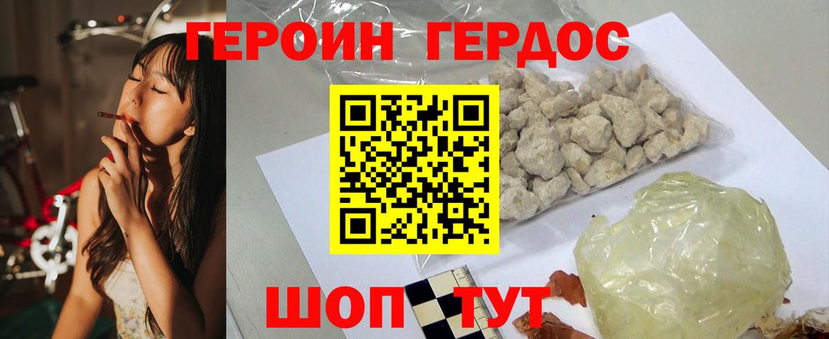 Героин белый Минеральные Воды