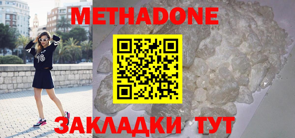 МЕТАДОН белоснежный Минеральные Воды