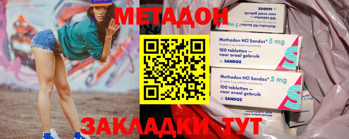Минеральные Воды  МЕТАДОН кристалл  Вход с VPN 