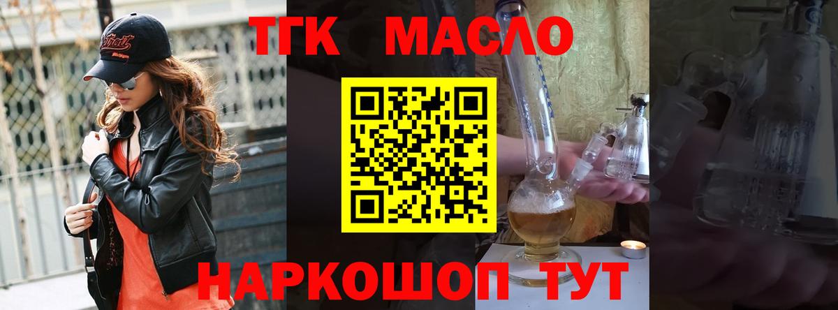 Минеральные Воды  ТГК гашишное масло  Вход с VPN 